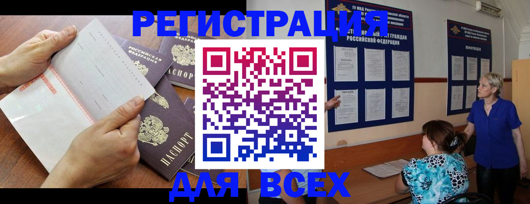временная регистрация купить в Боготоле