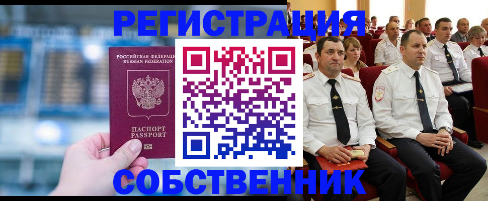 прописка от собственника в Боготоле