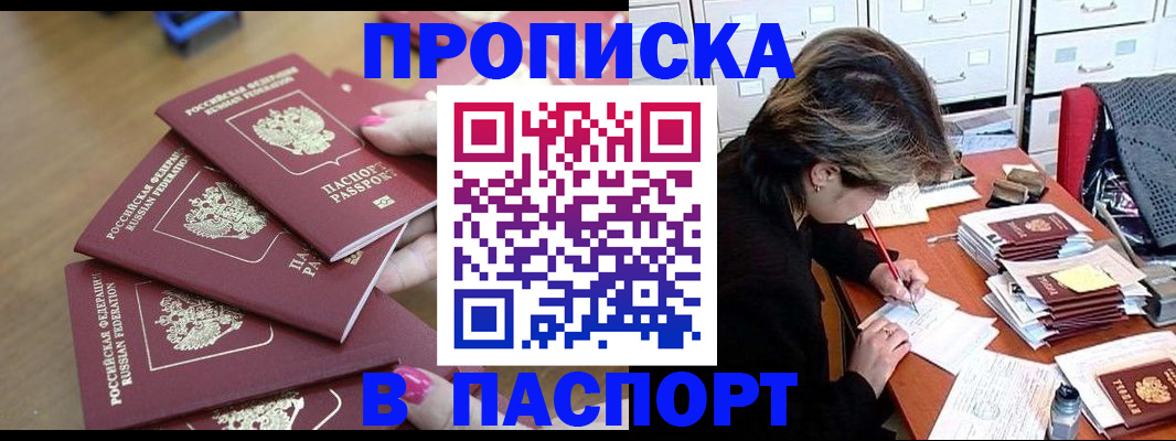 прописка штамп в Боготоле